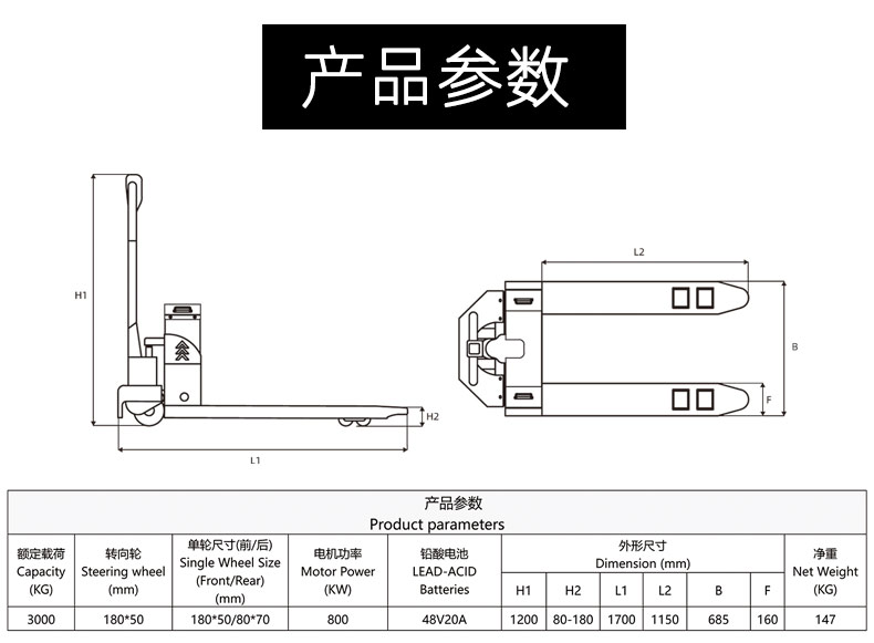 半电动液压搬运车