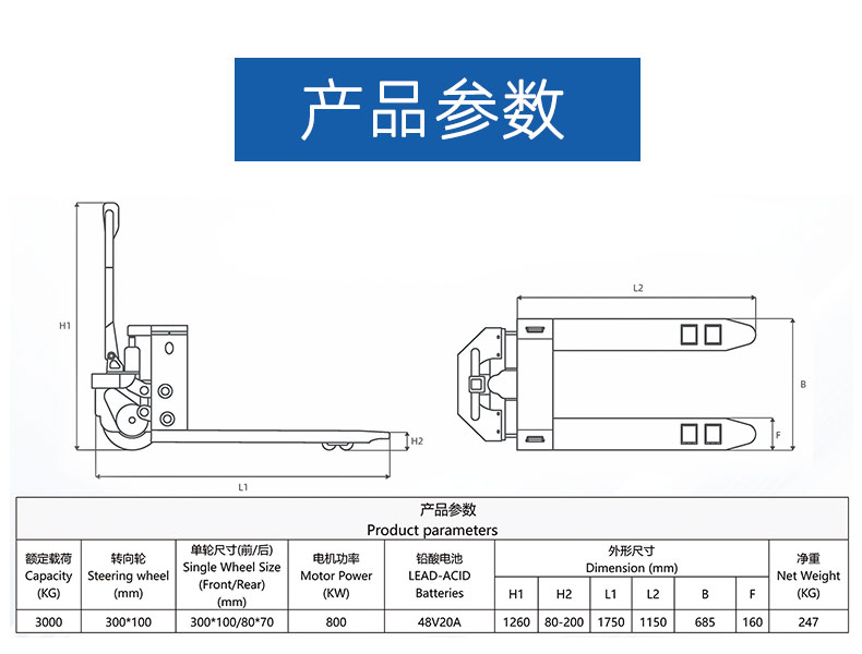 越野全电动液压搬运车