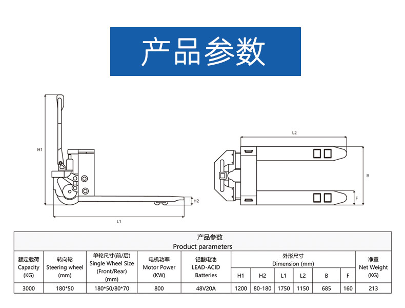 仓储全电动液压搬运车