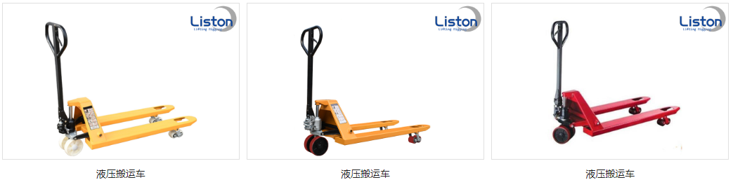 手动液压搬运车