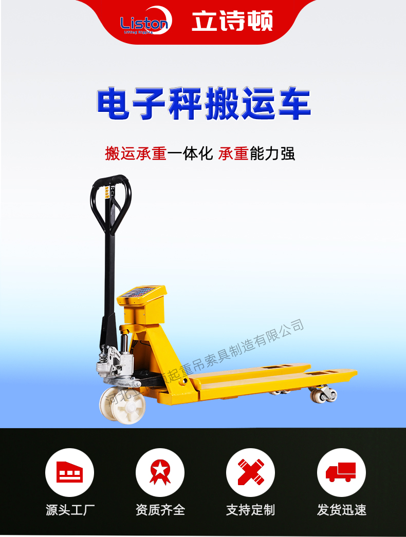 电子秤搬运车
