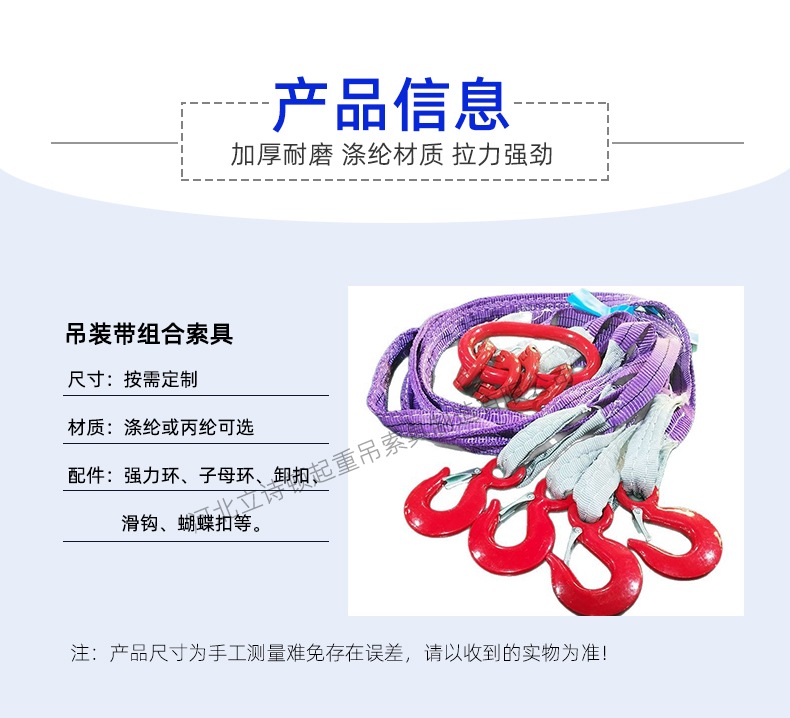 吊装带组合索具