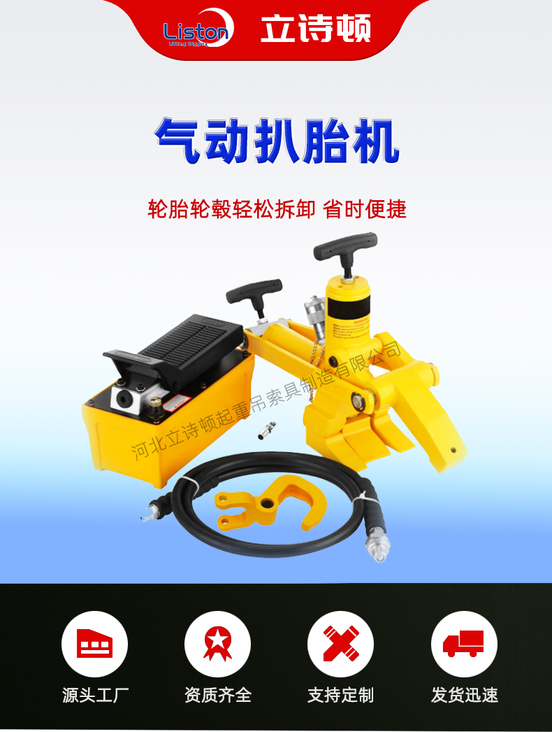 气动扒胎机
