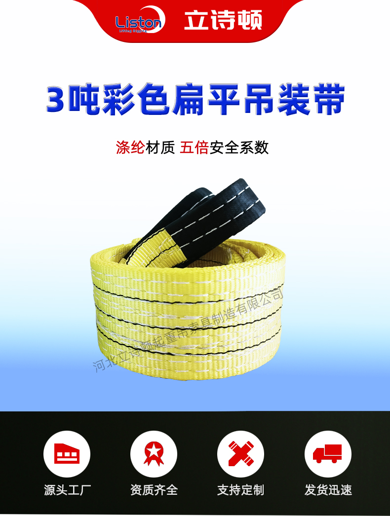 3吨彩色吊装带