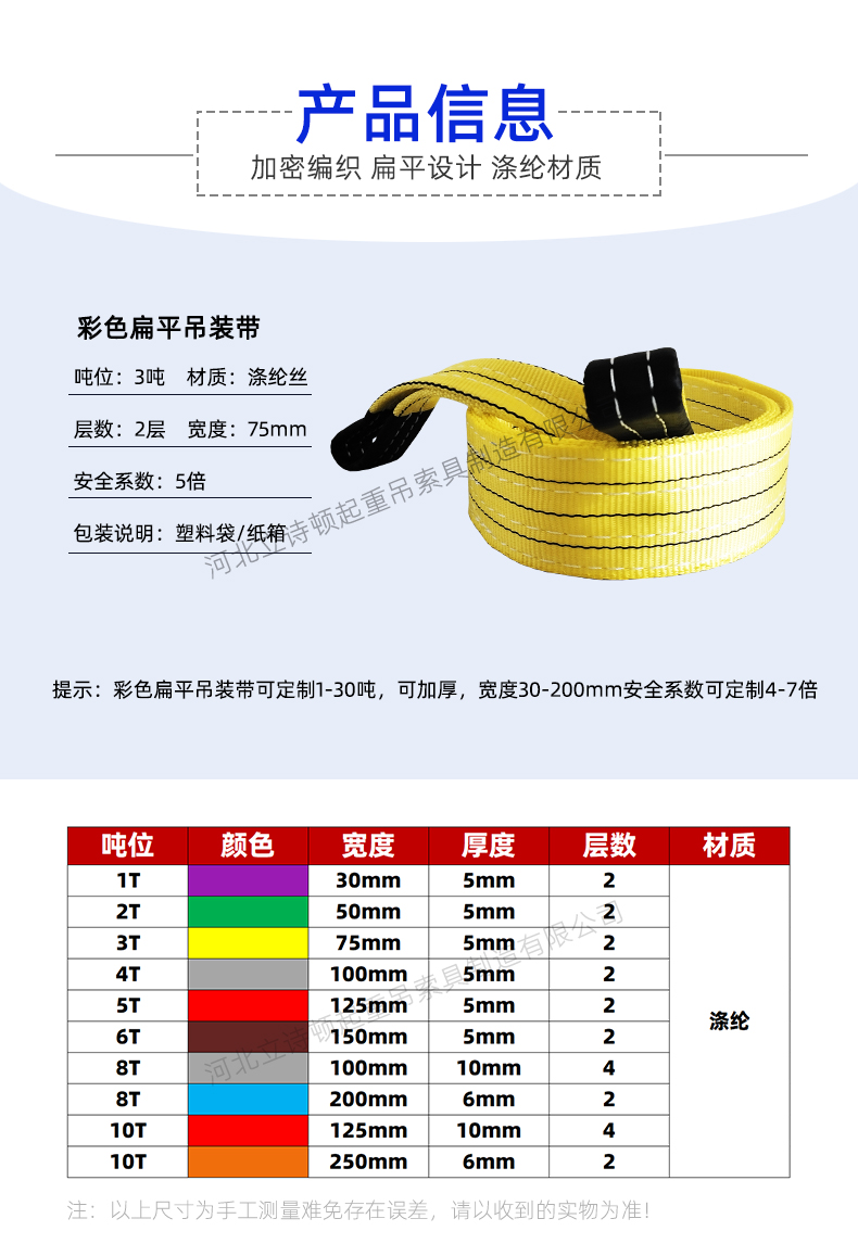 3吨彩色吊装带