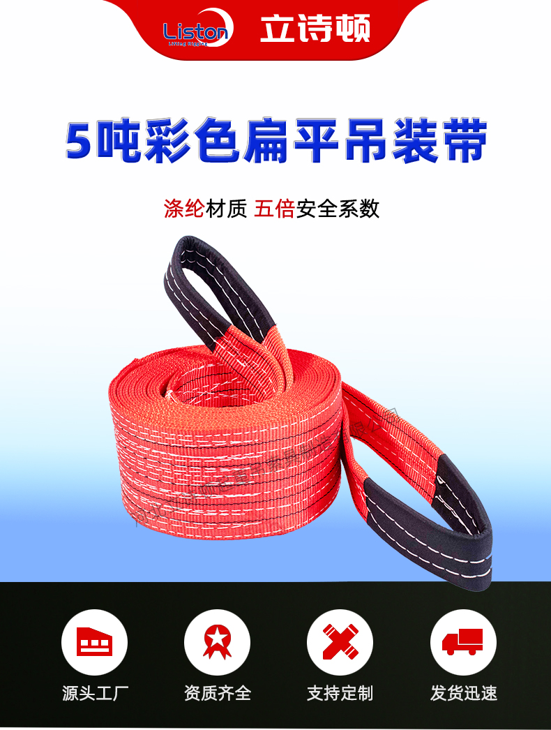 5吨扁平彩色吊装带