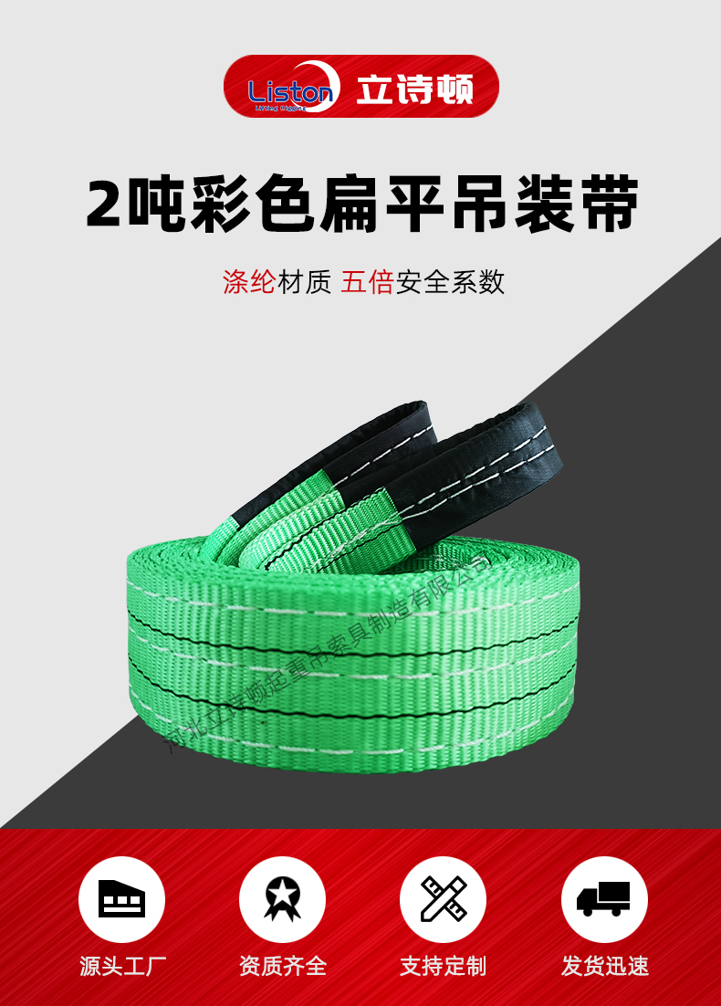 2吨彩色吊装带